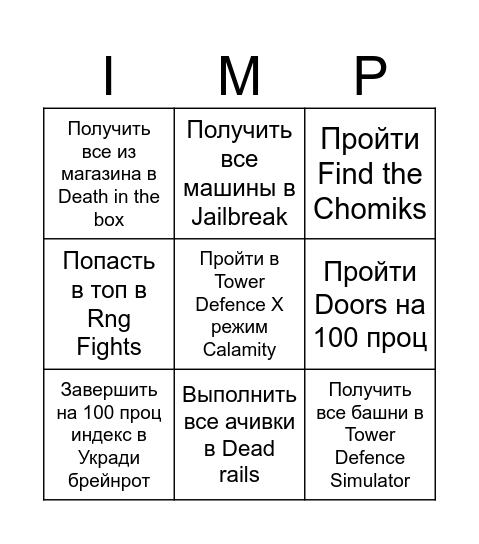 Impossible Bingo Card