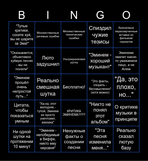 Шейди Алем БИНГО!!! Bingo Card