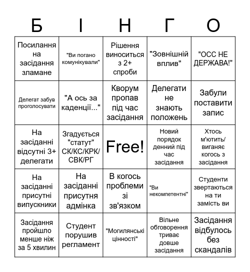 БІНГО ОСС НаУКМА Bingo Card