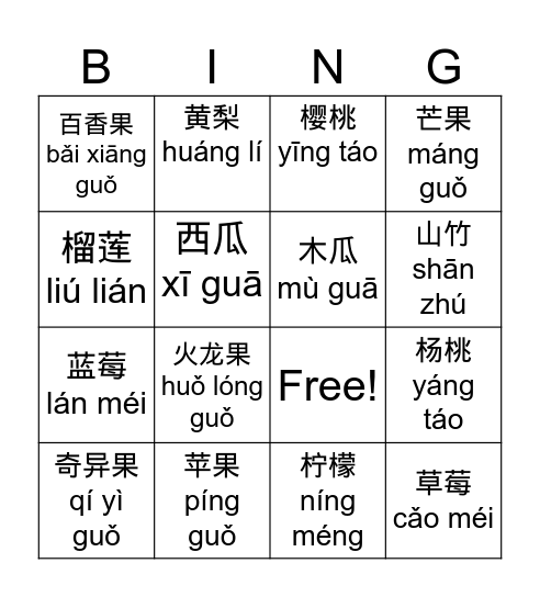 水果Bingo Card