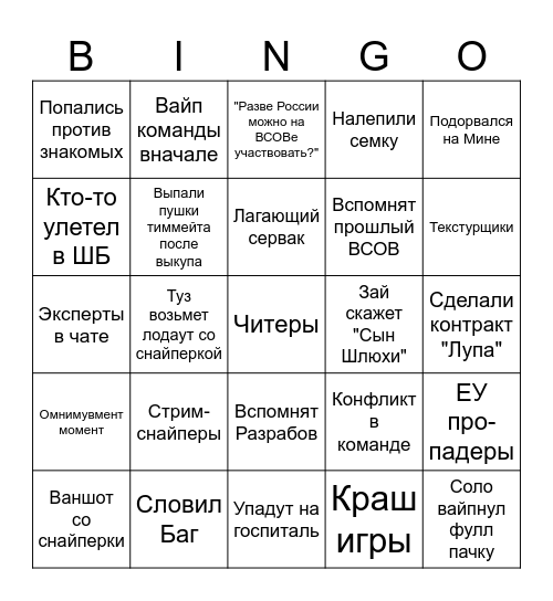 WSOW 2025 Bingo Card