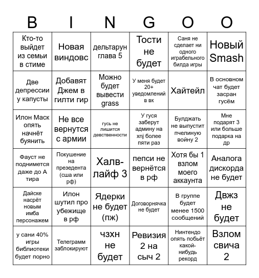 Что произойдёт в мире пока Игорян в армии? Bingo Card