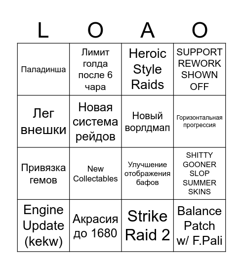 2025 Summer LOAON Bingo Card