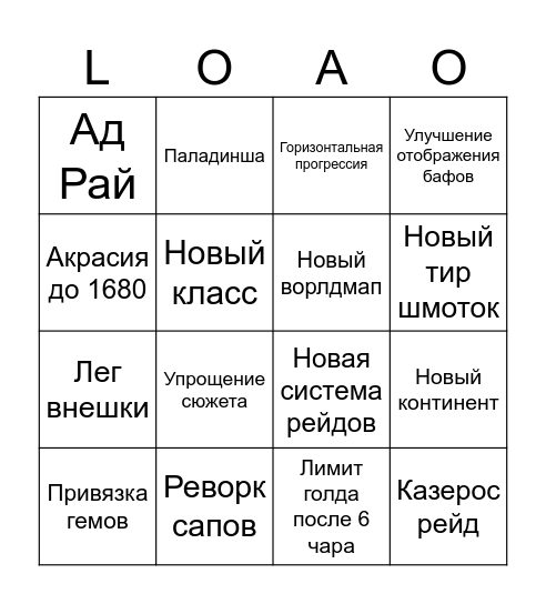 2025 Summer LOAON Bingo Card
