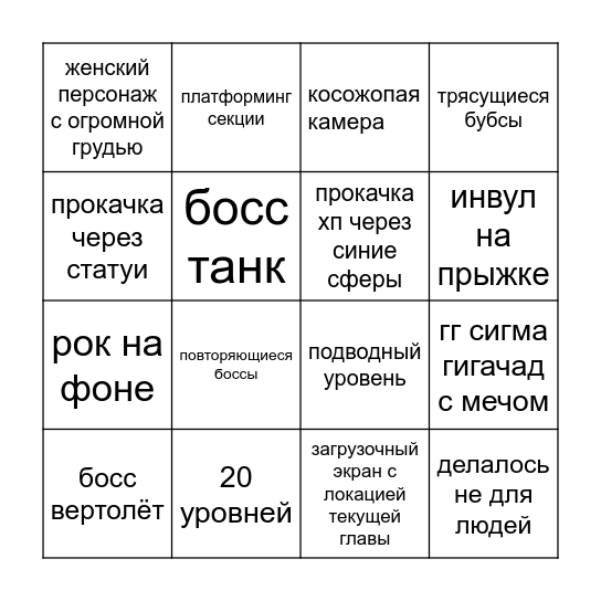 Слешер из нулевых Бинго Bingo Card