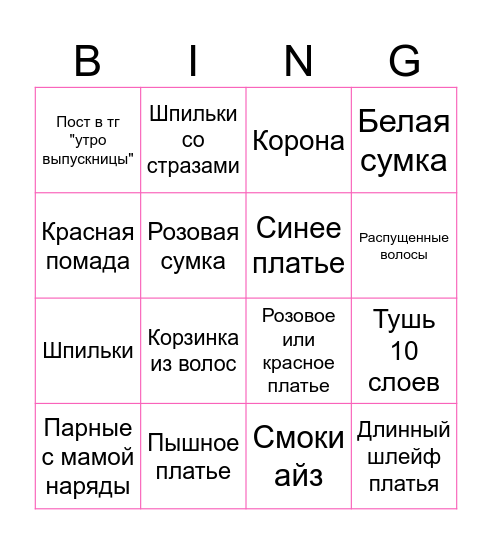 Образ Ангелины Bingo Card