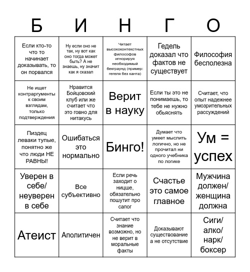 Узнал себя Bingo Card