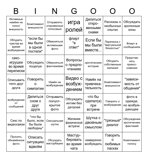 что допустимо Bingo Card