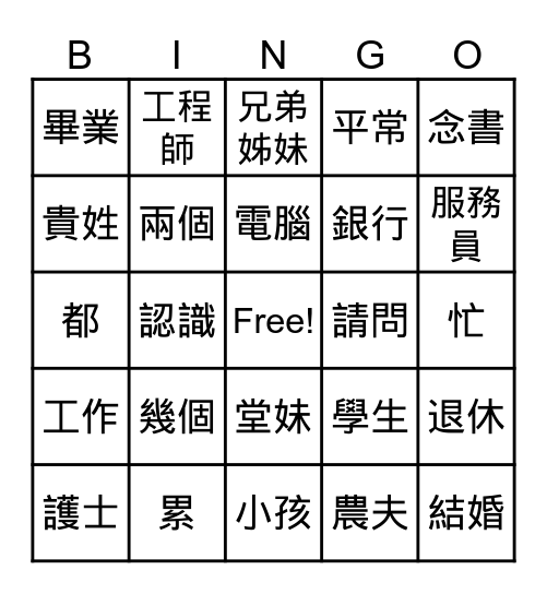 Let's Learn Mandarin Bingo Card