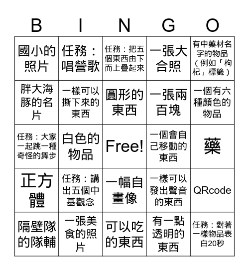 題庫三 Bingo Card