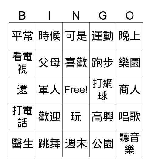 Let's Learn Mandarin B1L4_6 Bingo Card