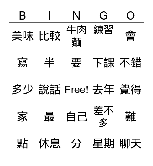 Let's Learn Mandarin B1L9-10 Bingo Card