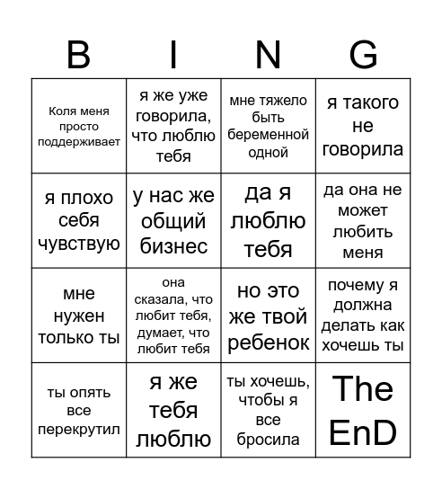 Настя Бинго Bingo Card