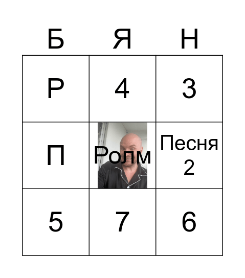 Андрей Шишков Bingo Card