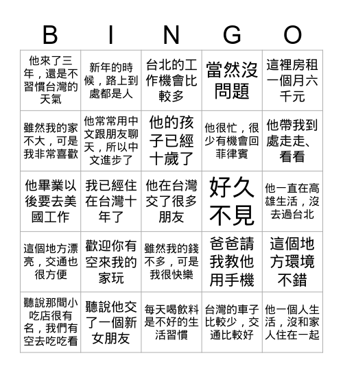 好久不見 Bingo Card