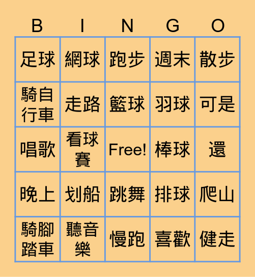 第六課賓果 Bingo Card