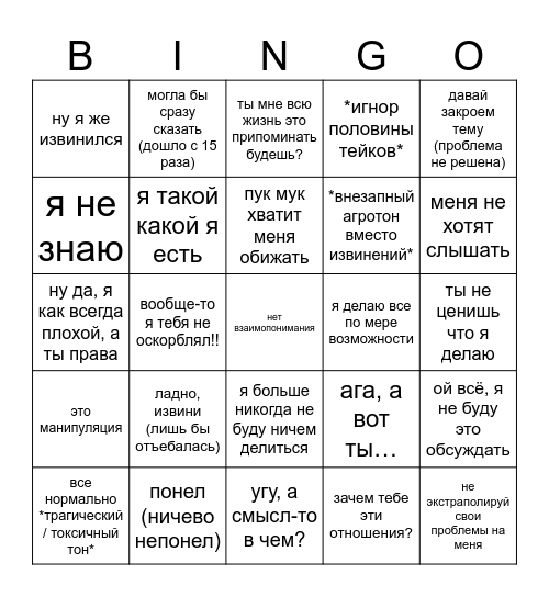 срач с мужиком Bingo Card