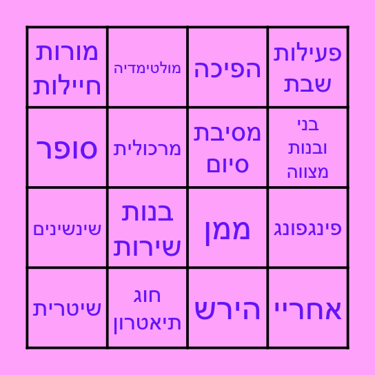 בינגו כפר Bingo Card