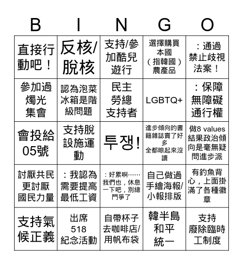평등사회 Bingo Card