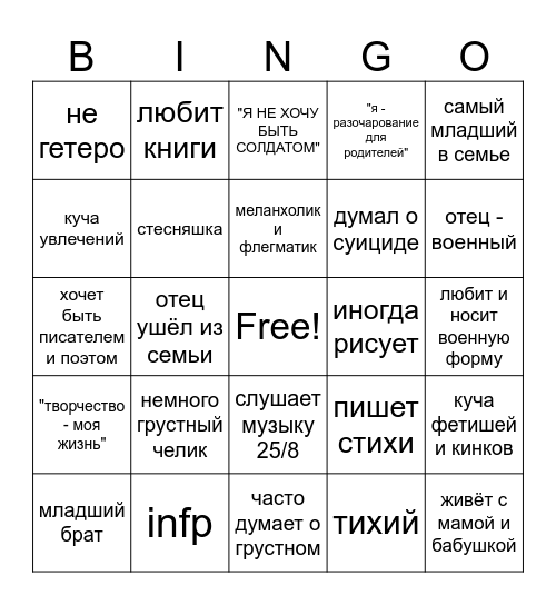 Моё бинго Bingo Card
