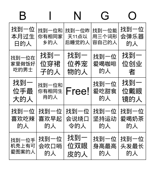 “无敌”游戏卡 Bingo Card