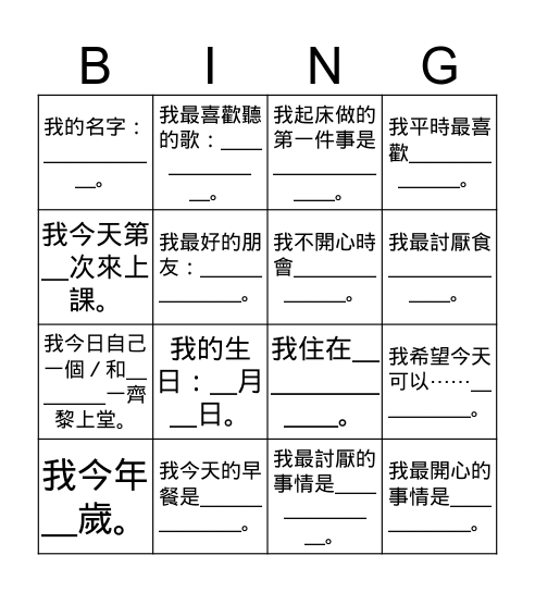街法工作坊-支援決策 Bingo Card