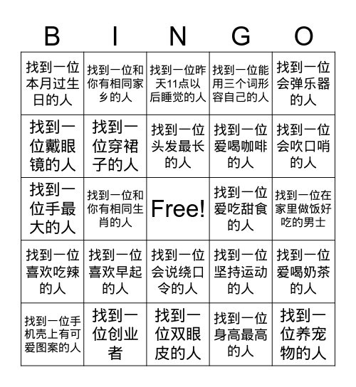 “无敌”游戏卡 Bingo Card