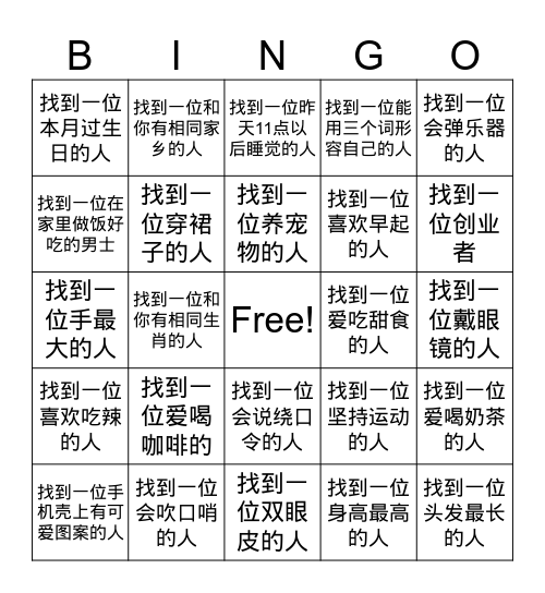 “无敌”游戏卡 Bingo Card