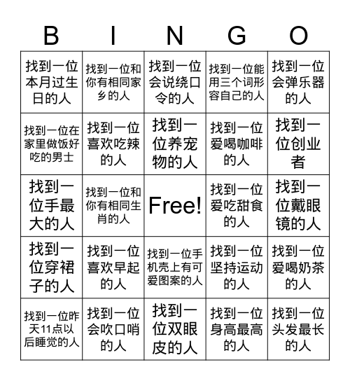 “无敌”游戏卡 Bingo Card