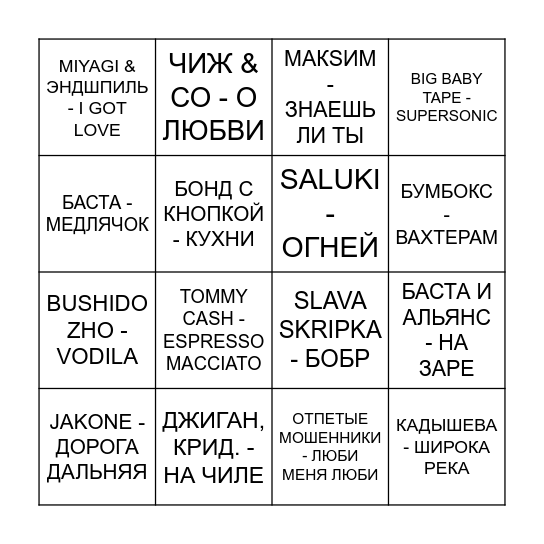 Музыкальное BINGO Card