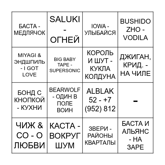 Музыкальное BINGO Card