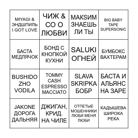 Музыкальное BINGO Card
