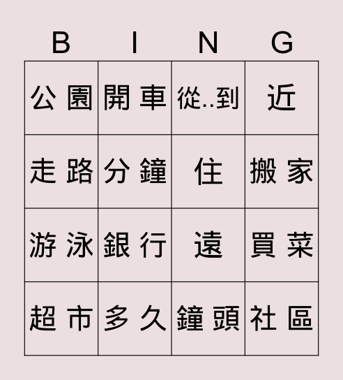 第六課 Bingo Card