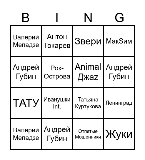 БИНГО! Bingo Card