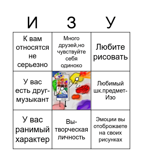 Бинго "Изу" Bingo Card