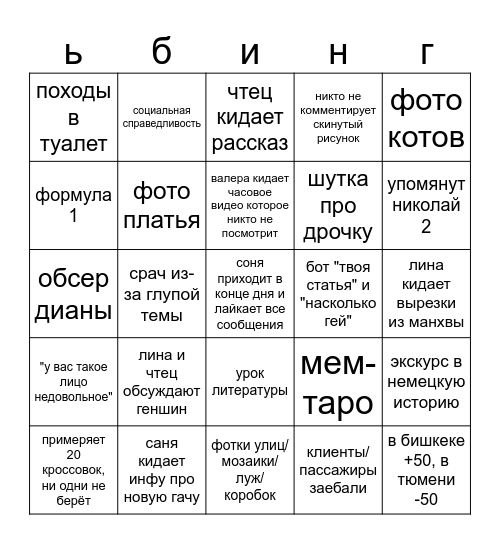 любители горантов Bingo Card