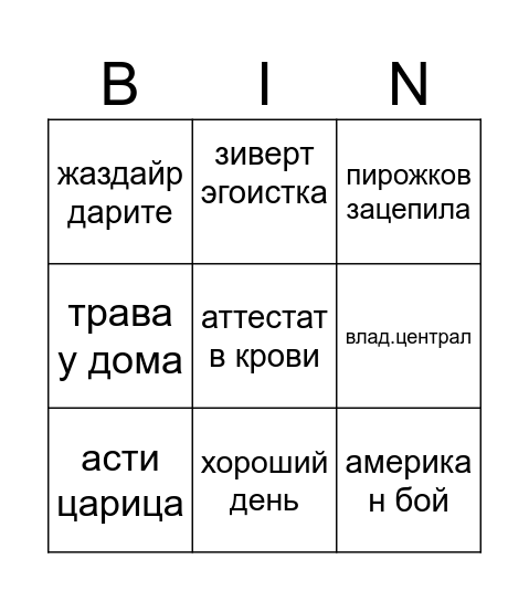 бинго Bingo Card