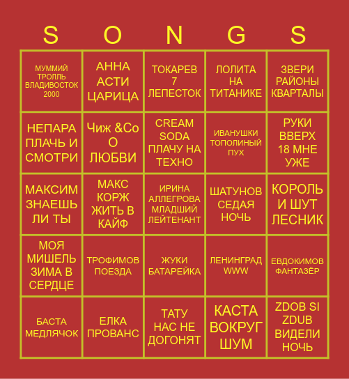 МУЗЛОТО Bingo Card