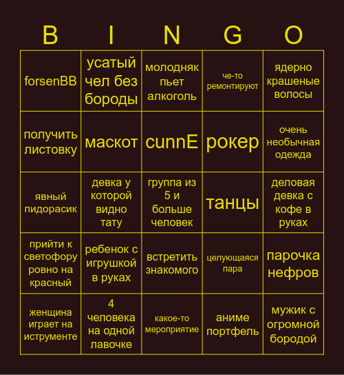 проспект bingo Card