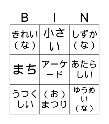 new vocab Bingo Card