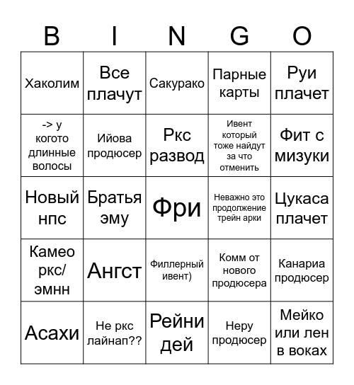 руи5 Bingo Card