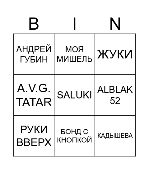 MUSIC BINGO ВЫПУСКНОЙ Bingo Card