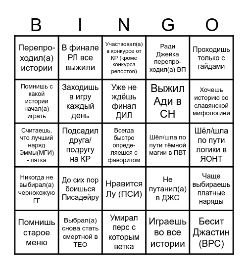 Клуб Романтики Bingo Card