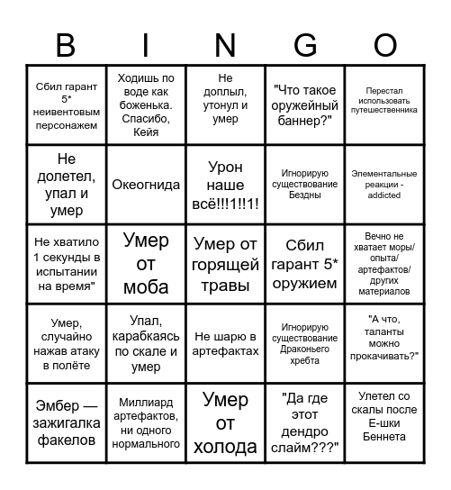 Genshin Impact Бинго Bingo Card