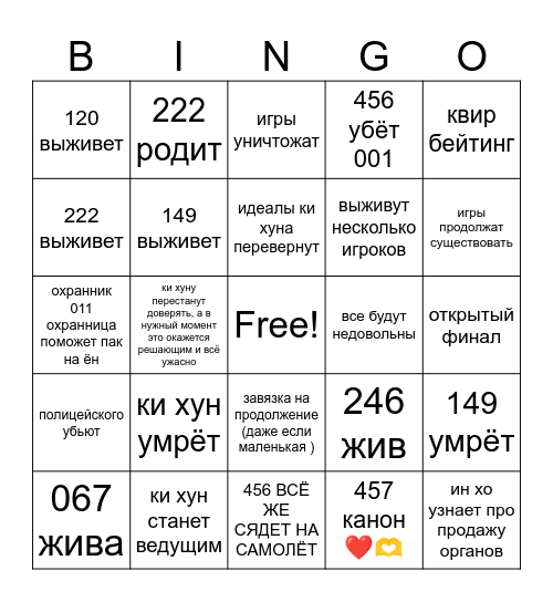 игра в кальмара 😡🤚 3 сезон бинга Bingo Card