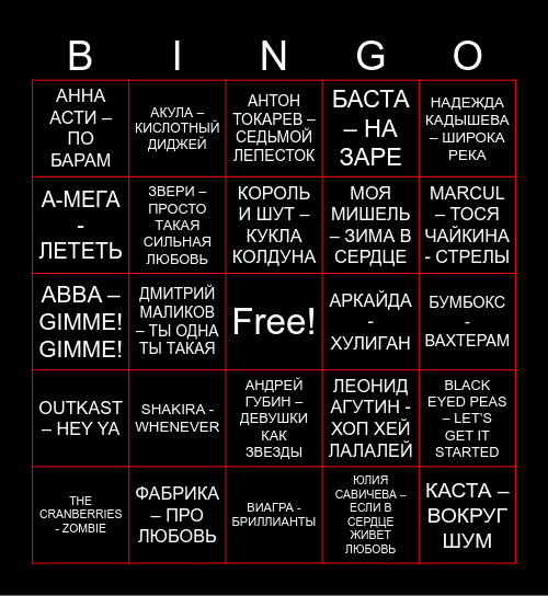 На теплоходе музыка играет Bingo Card