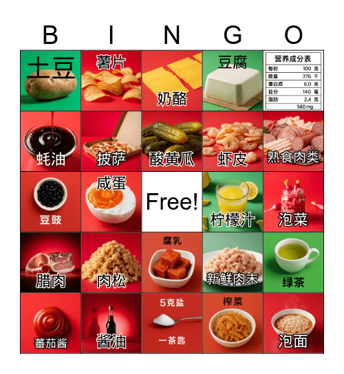 高盐低盐宾果挑战 Bingo Card