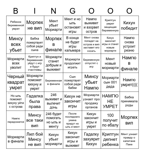 ИГРО КАЛЬМАРА БИНГО Bingo Card