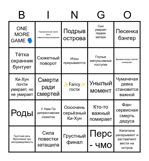 Игра в комаро 3 Bingo Card