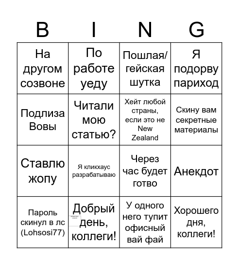 Bingo Матвея на дейлике Bingo Card